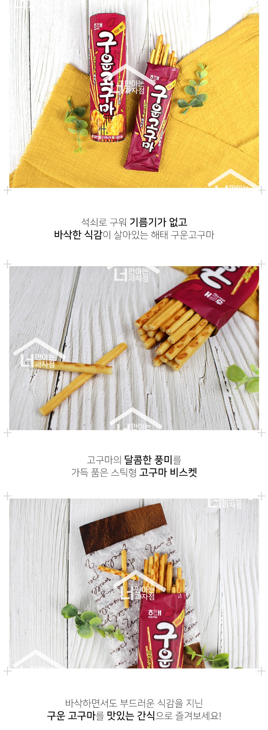 韓國食品-[海泰] 烤蕃薯 27g