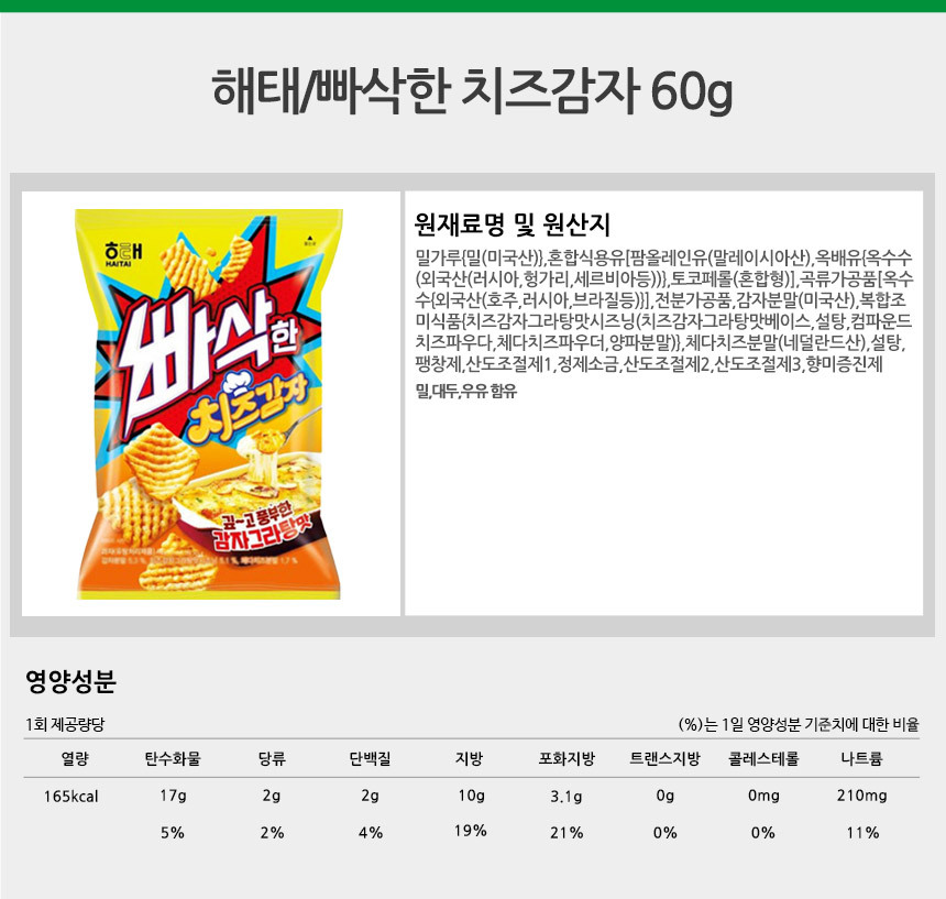 韓國食品-[海泰] 芝士薯仔脆格 60g
