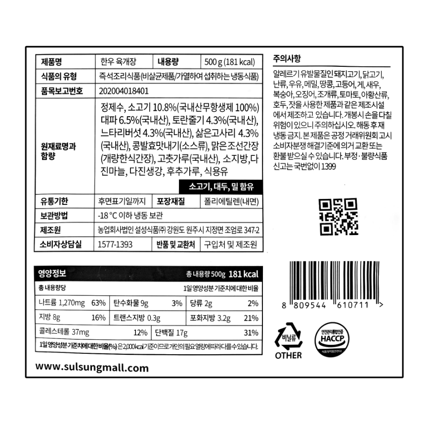 韓國食品-[Seolsung Farm] Hanwoo Spicy Beef Soup 500g