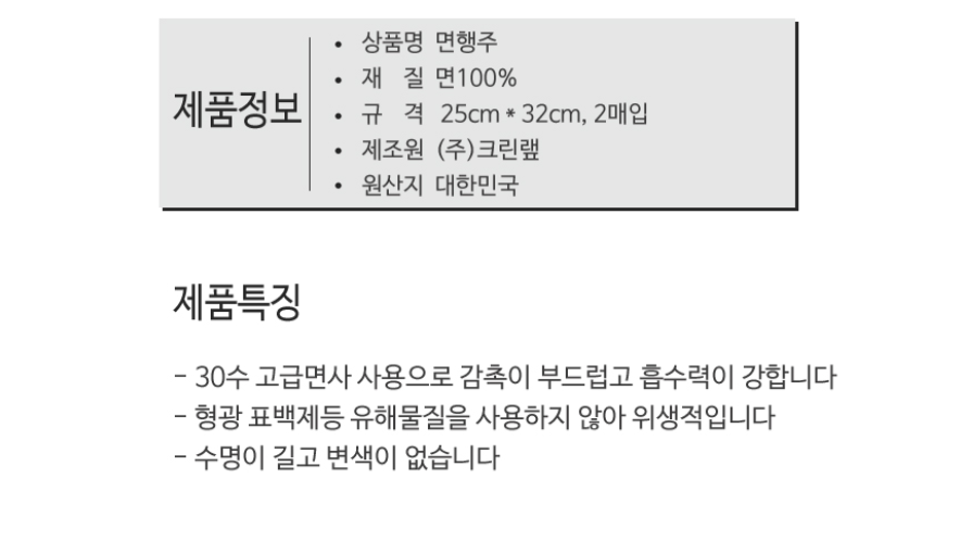 韓國食品-[Cleanwrap] 棉抹布 (25cm*32cm) 1ea