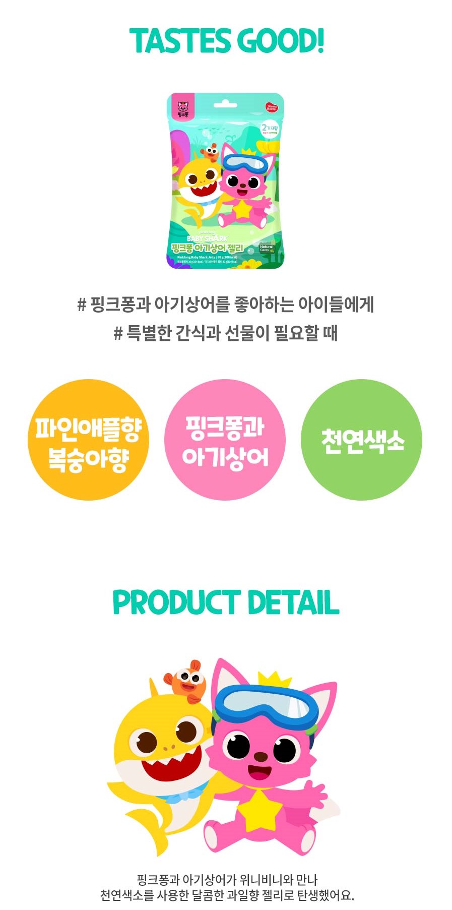 韓國食品-[위니비니] 핑크퐁 젤리[아기상어] 60g