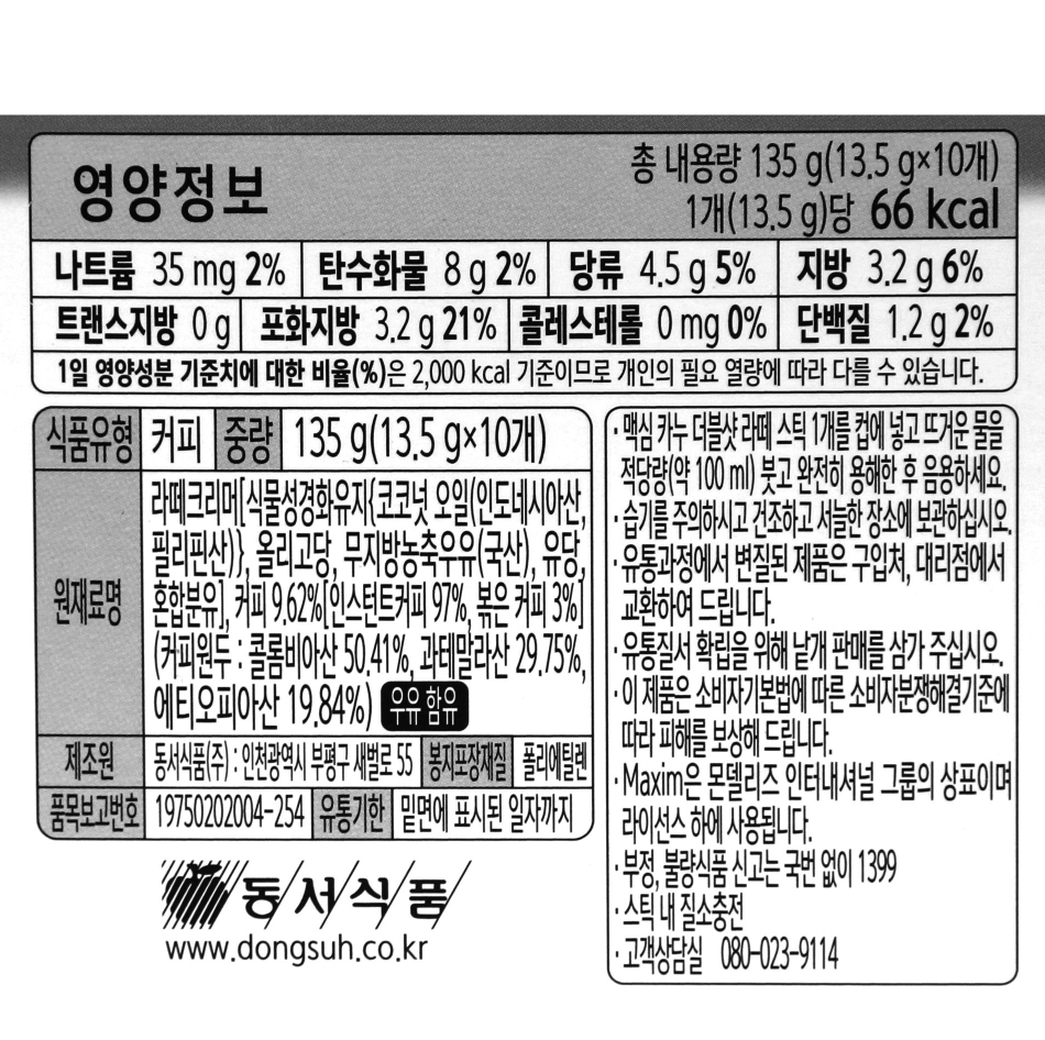 韓國食品-[맥심] 카누 더블샷라떼 13.5g*10