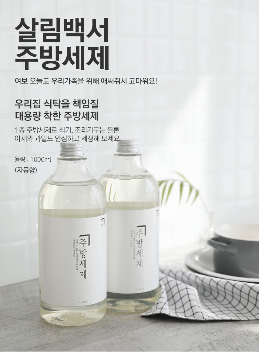 韓國食品-[살림백서] 주방세제(자몽향) 1L