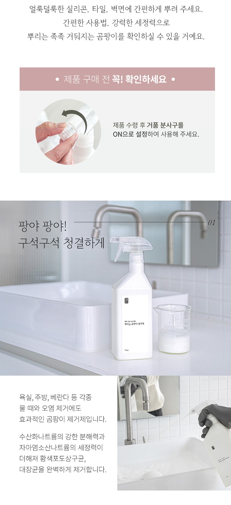 韓國食品-[생활공작소] 뿌리는곰팡이제거제 750ml