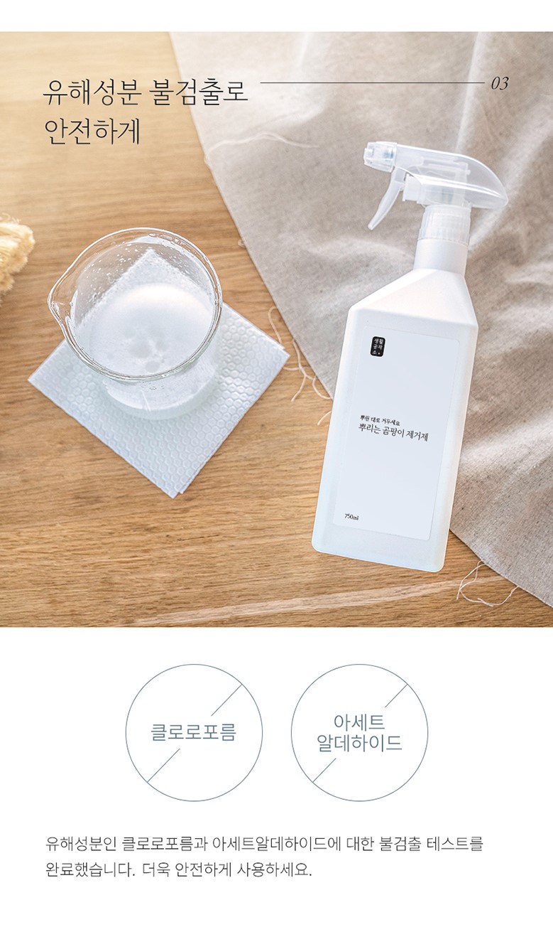 韓國食品-[생활공작소] 뿌리는곰팡이제거제 750ml