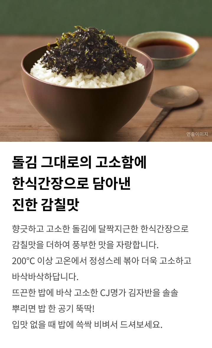 韓國食品-[CJ] 名家 拌飯紫菜碎 (韓式醬油) 50g