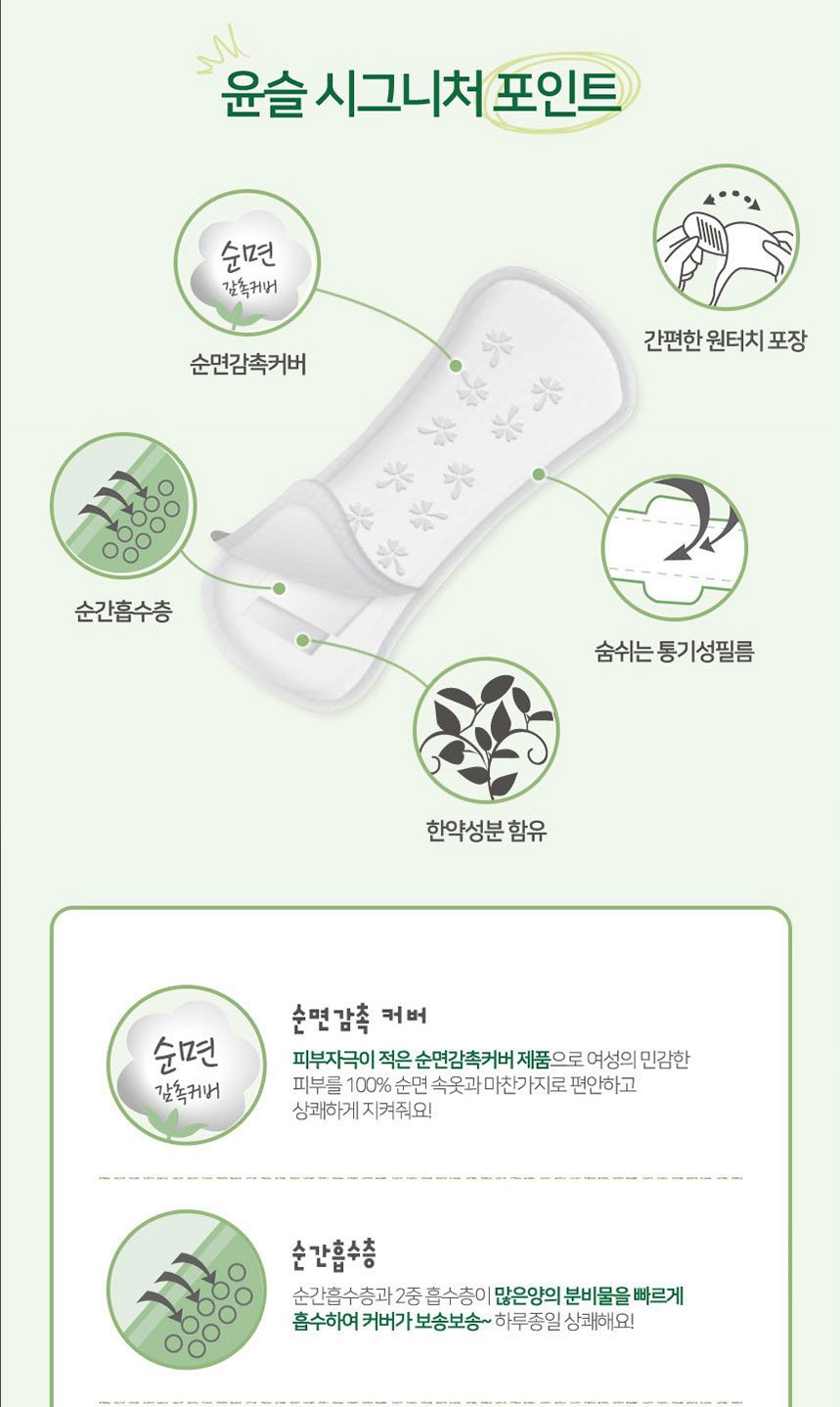韓國食品-[예지미인] 윤슬 팬티라이너