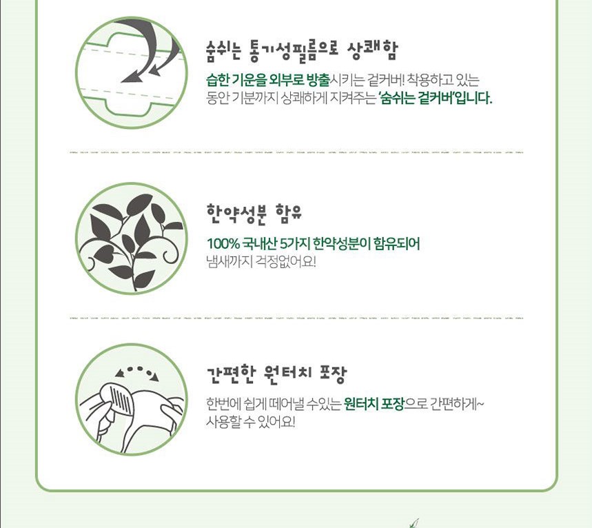韓國食品-[Yejimiin] Yunseul Panty Liners Cotton Herb
