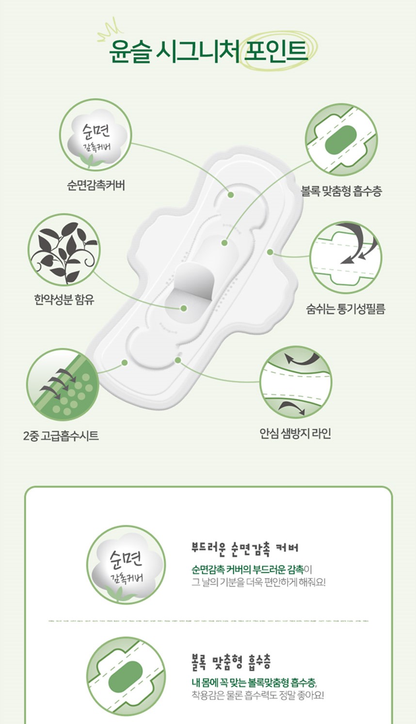 韓國食品-[Yejimiin] Yunseul Sanitary Pads Cotton Mild