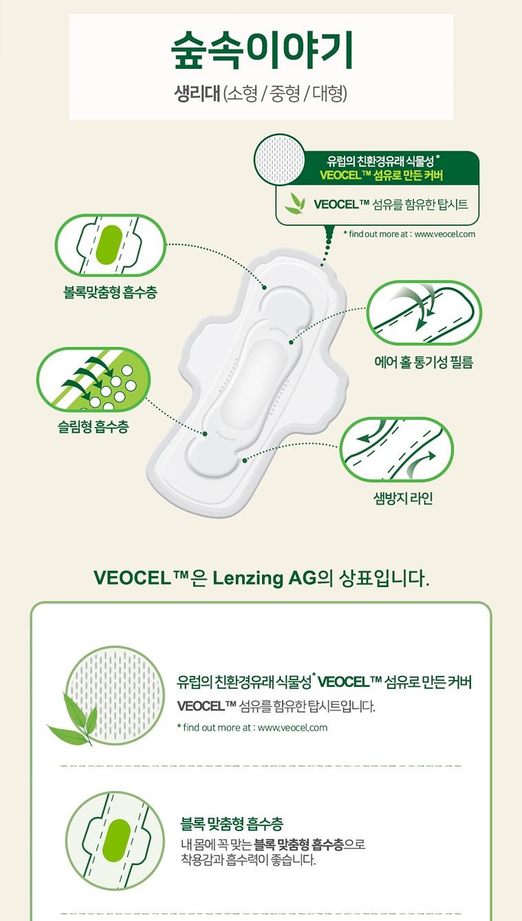 韓國食品-[悅姿然] Forest Story有機植物性VEOCEL衛生巾