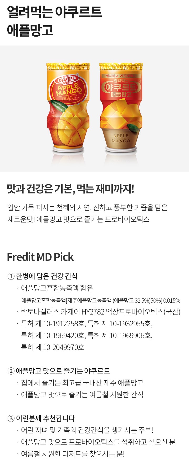 韓國食品-[에치와이] 얼려먹는 야쿠르트[애플망고] (냉장보관) 110mL