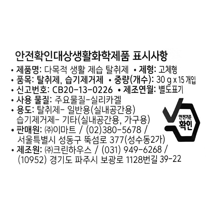 韓國食品-[No Brand] 多用途除濕消臭劑 30g*15p