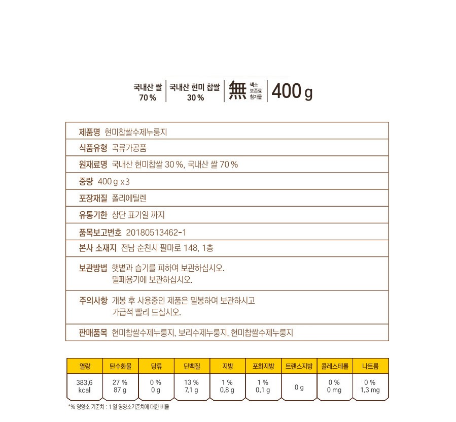 韓國食品-[Social Enterprise] Brown&Glutinous Rice Homemade Nurungji 400g