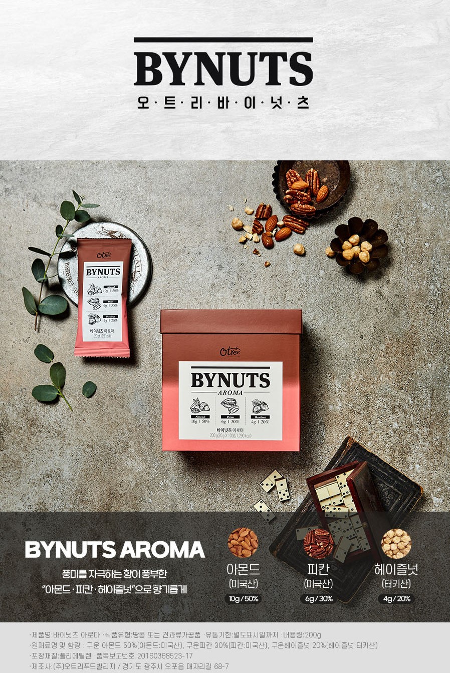 韓國食品-[Otree] Bynuts 堅果 (Aroma) 20g*10
