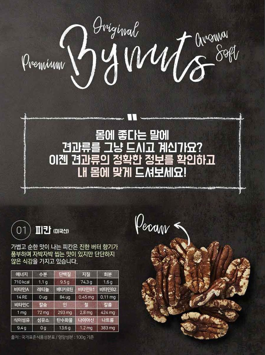 韓國食品-[Otree] Bynuts (Aroma) 20g*10