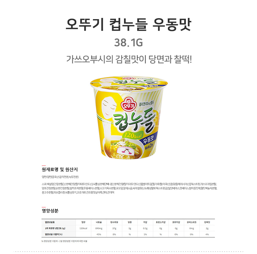 韓國食品-[Ottogi] Cup Noodle (Udong) 38.1g 15EA