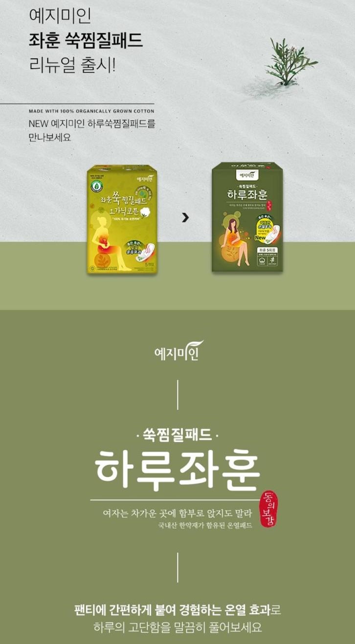 韓國食品-[悅姿然] 韓國漢方熱薰墊 5入