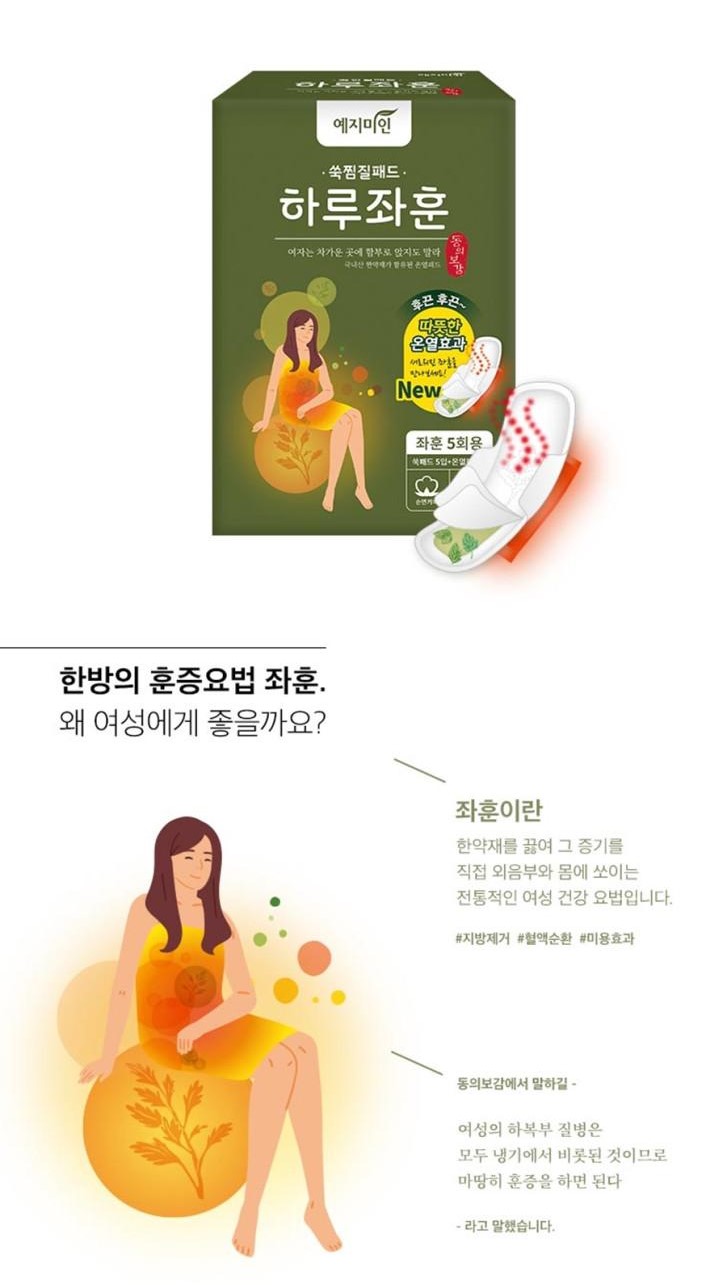 韓國食品-[예지미인] 일회용 좌훈 온열팩 5p
