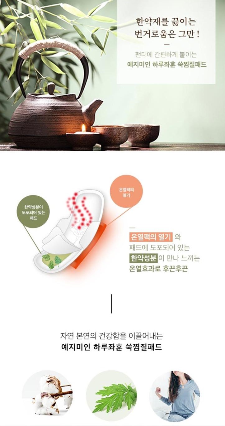 韓國食品-[예지미인] 일회용 좌훈 온열팩 5p