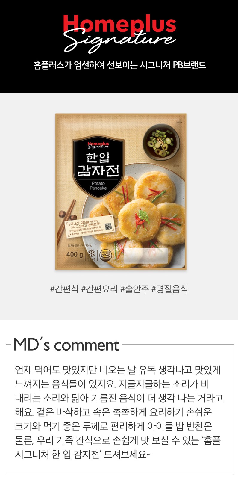 韓國食品-[Homeplus] Mini Potato Pancake 400g