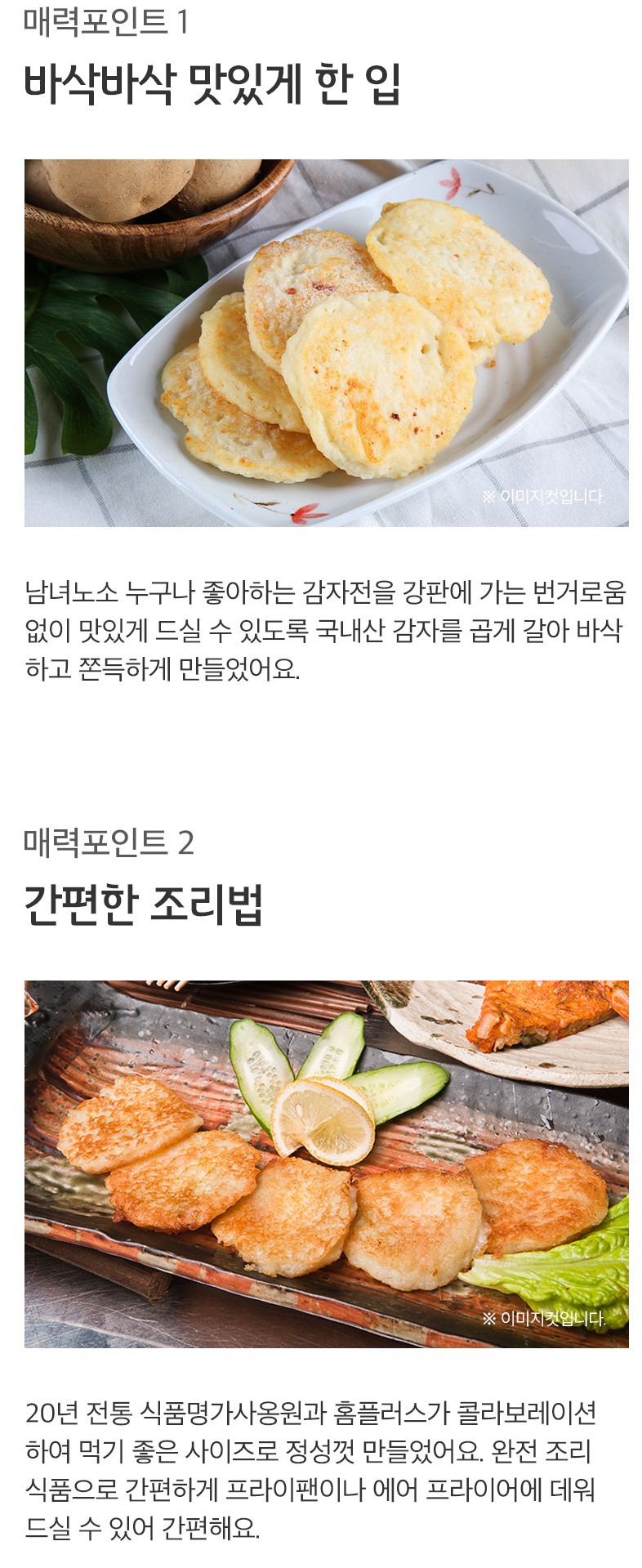 韓國食品-[Homeplus] Mini Potato Pancake 400g