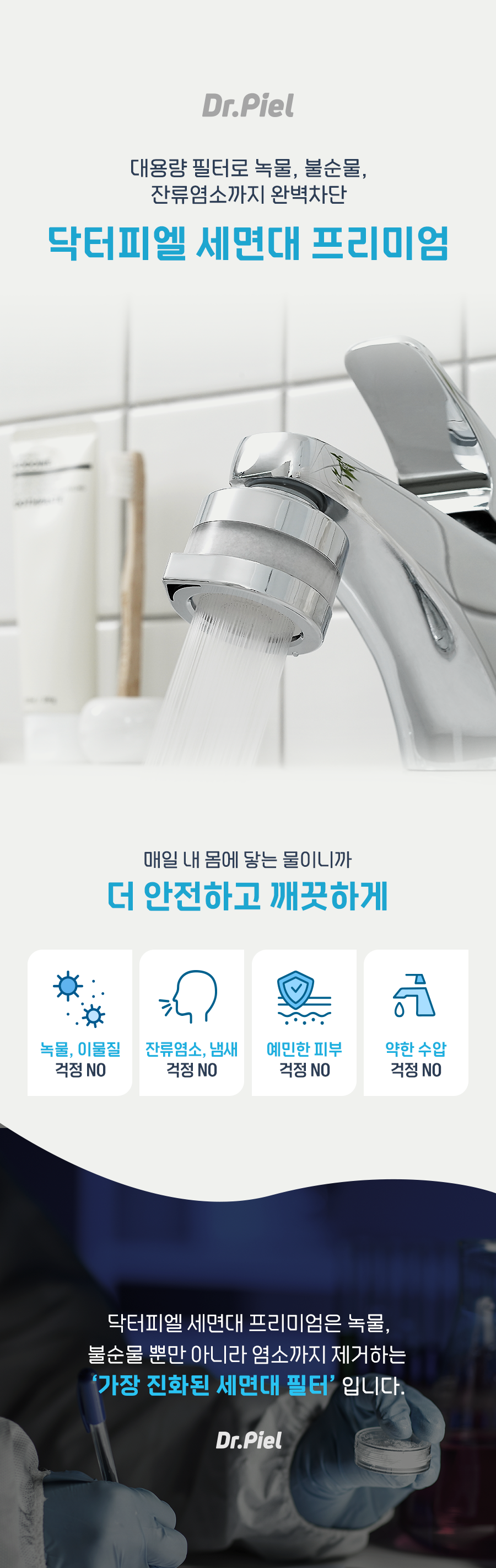 韓國食品-[Dr.Piel]Washbowl Premium Basic Set