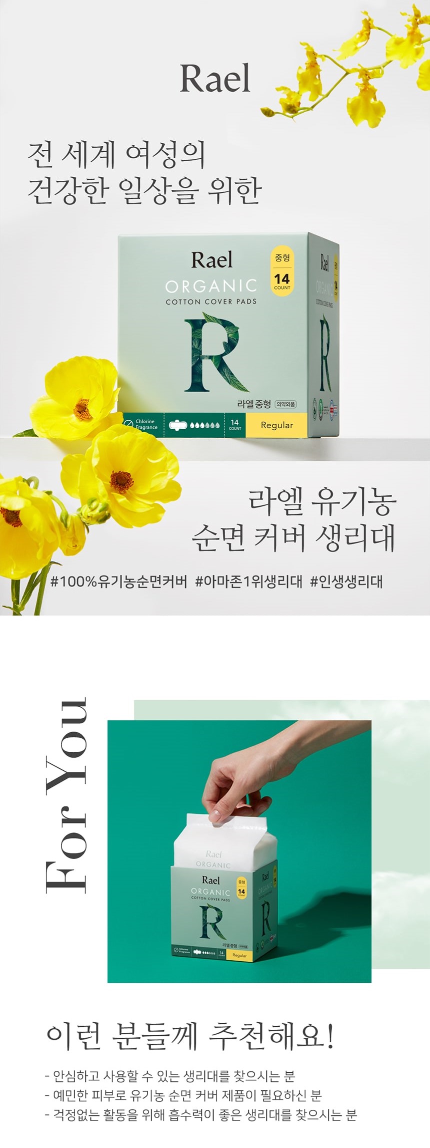 韓國食品-[Rael] Organic Cotton Cover Pads