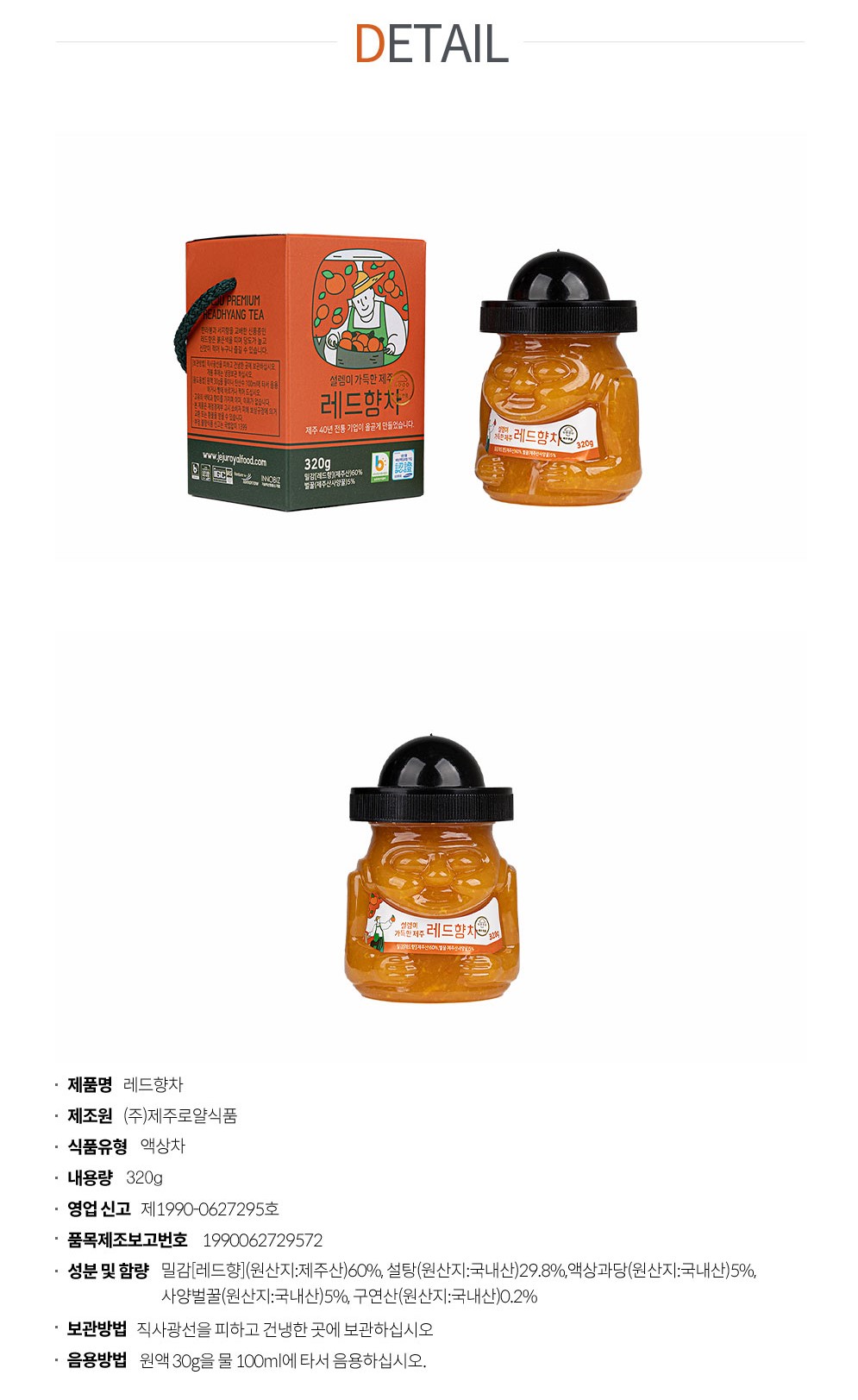 韓國食品-[Jejuroyal] Red香柑橘茶 320g