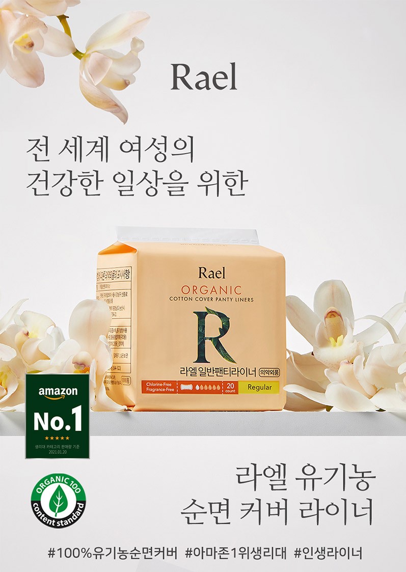 韓國食品-[Rael] 有機純棉護墊 20p