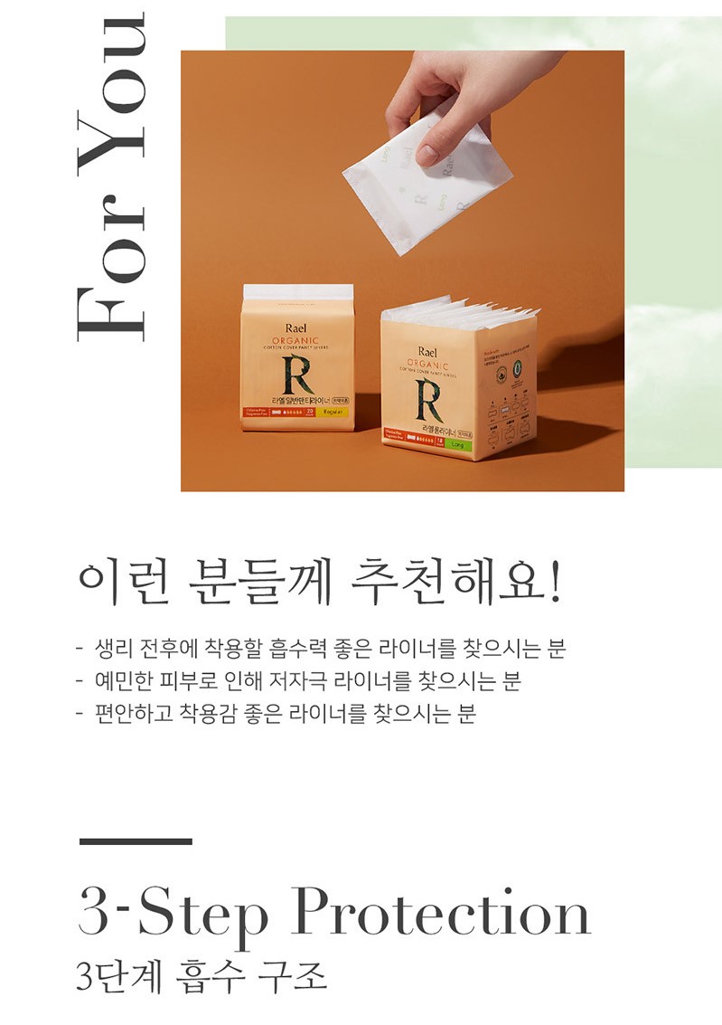 韓國食品-[Rael] 有機純棉護墊 20p