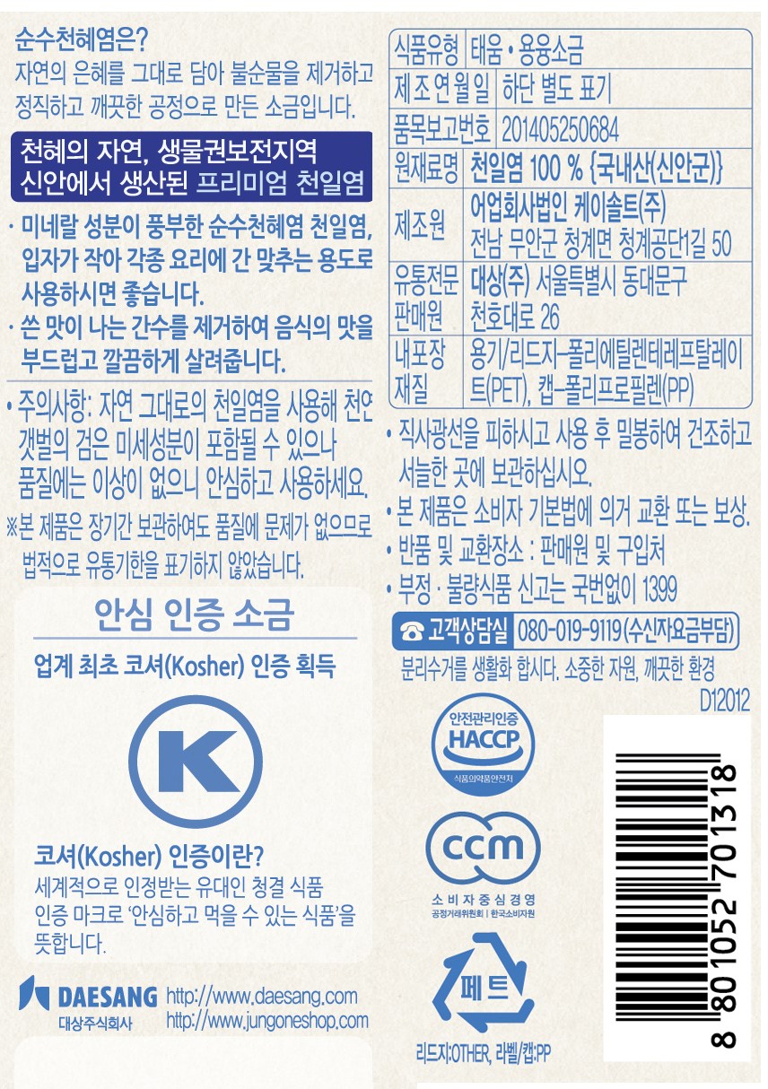 韓國食品-[清淨園] 餐桌幼鹽 200g