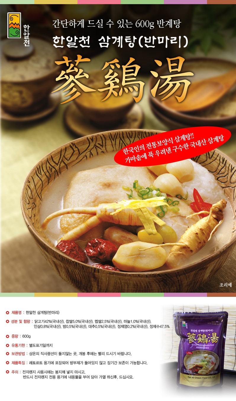 韓國食品-[한알천] 삼계탕 600g