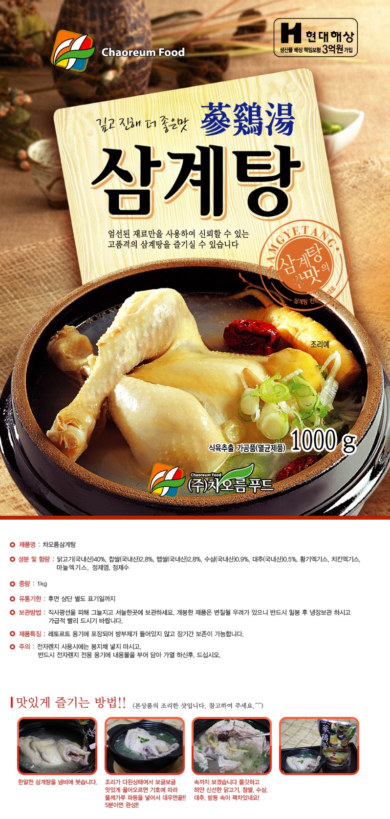 韓國食品-[Hanalcheon] 人蔘雞湯 600g