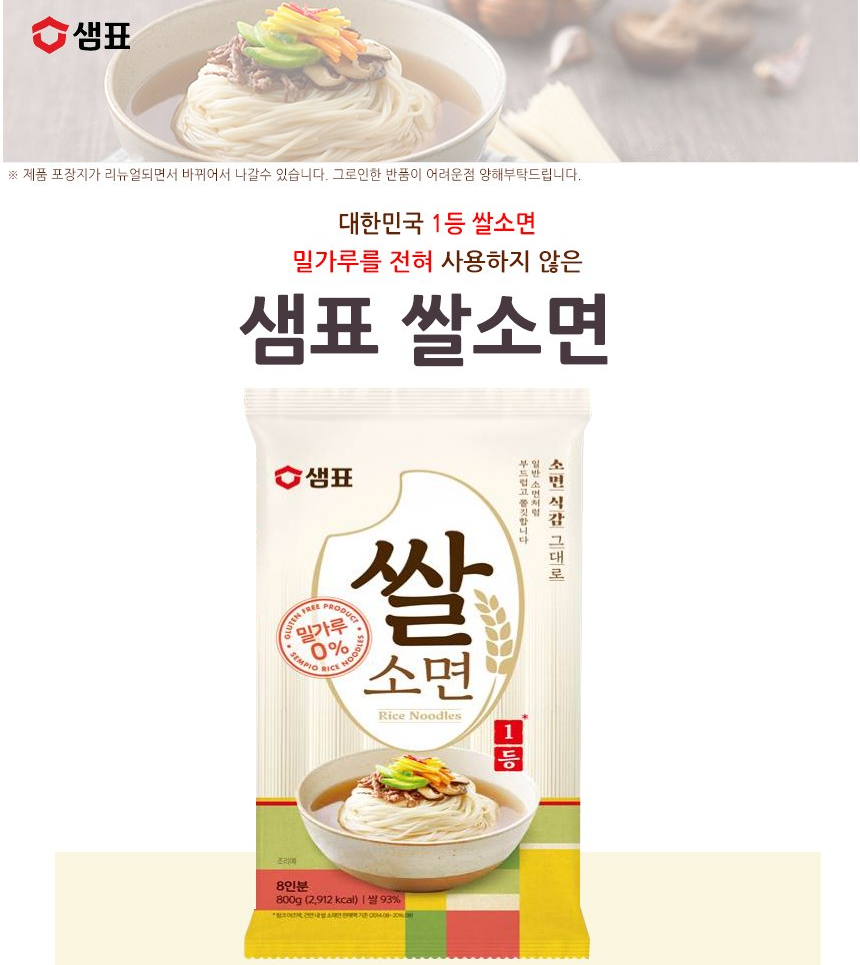 韓國食品-[샘표] 쌀소면 800g