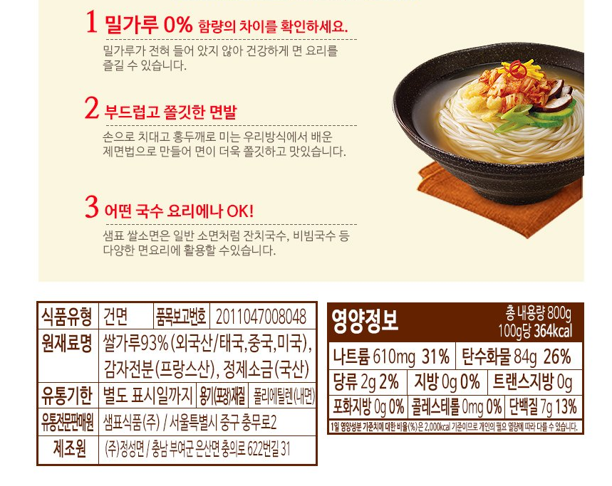 韓國食品-[膳府] 米素麵 800g