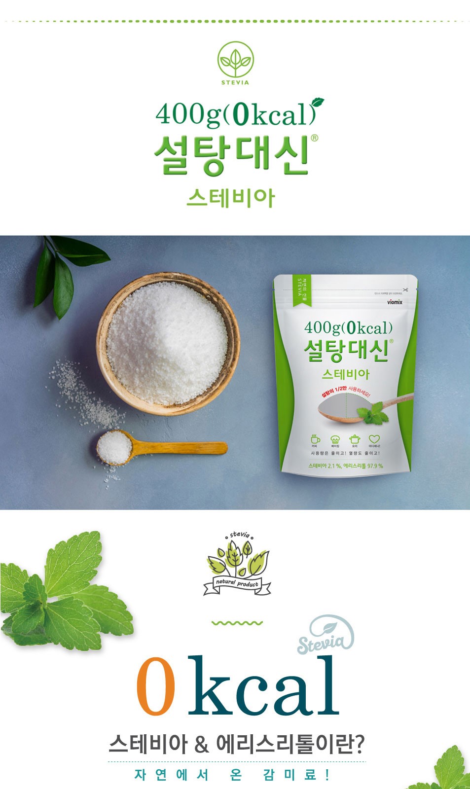 韓國食品-[Viomix] Stevia Sugar Substitute 400g
