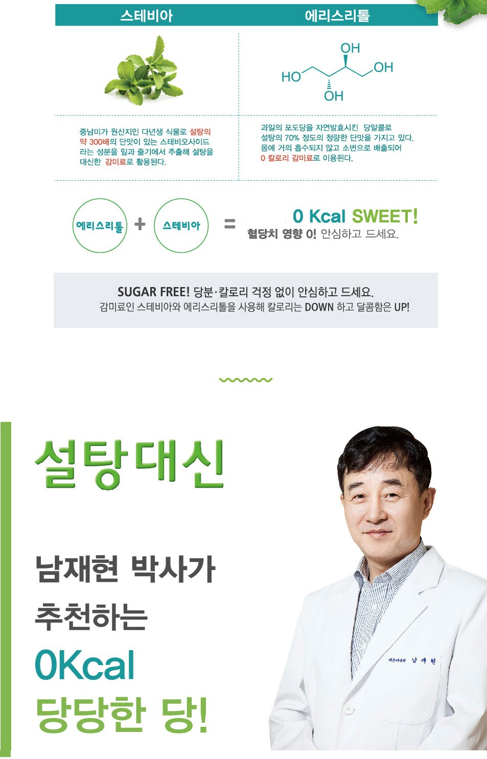 韓國食品-[바이오믹스] 설탕대신 스테비아 650g