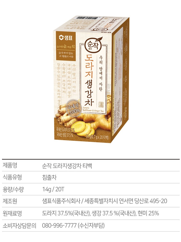 韓國食品-[샘표] 도라지생강차 0.7g*20티백