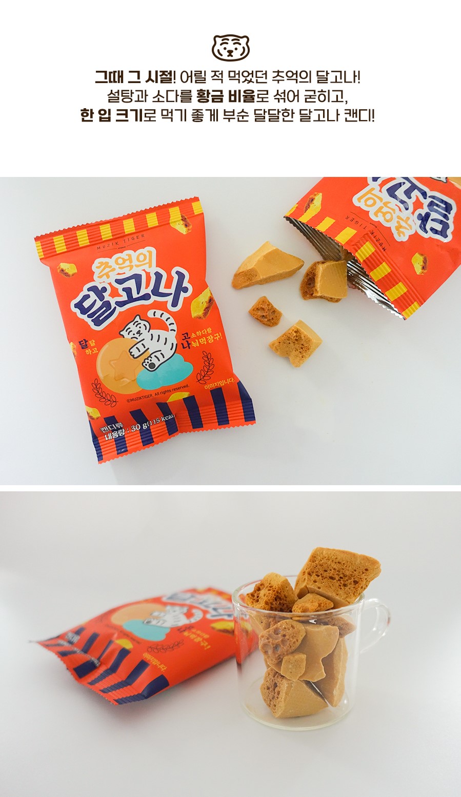 韓國食品-[Muziktiger] 回憶的椪糖餅 30g