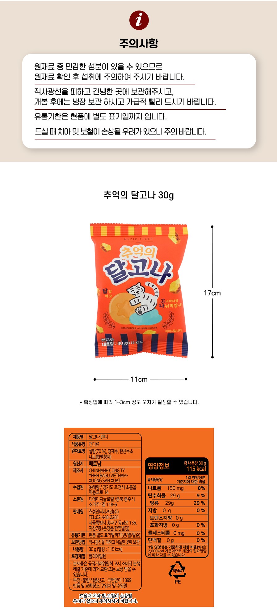 韓國食品-[Muziktiger] Roasted Sugar 30g