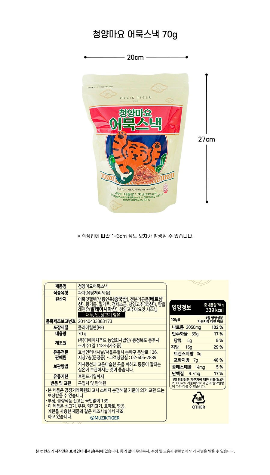 韓國食品-[Muziktiger] 青陽辣椒魚糕脆條 70g