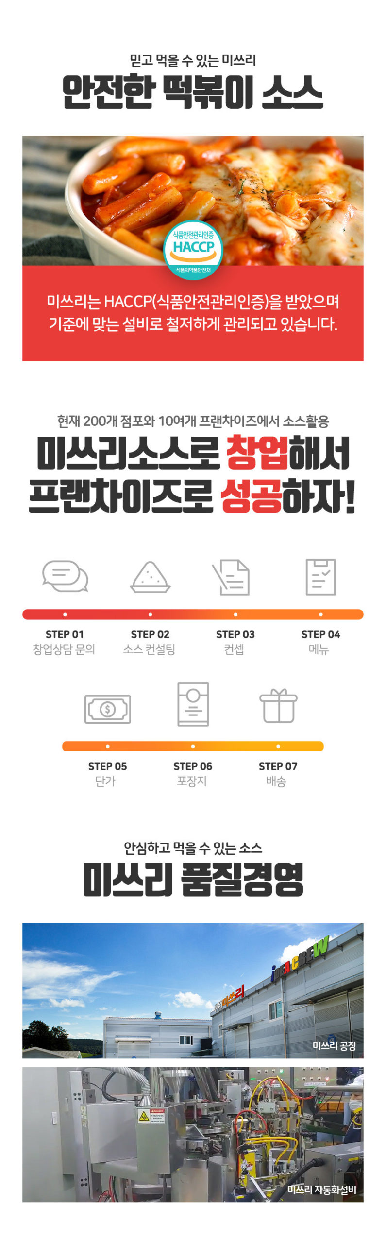 韓國食品-[미쓰리] 떡볶이 소스 (매운맛) 100g