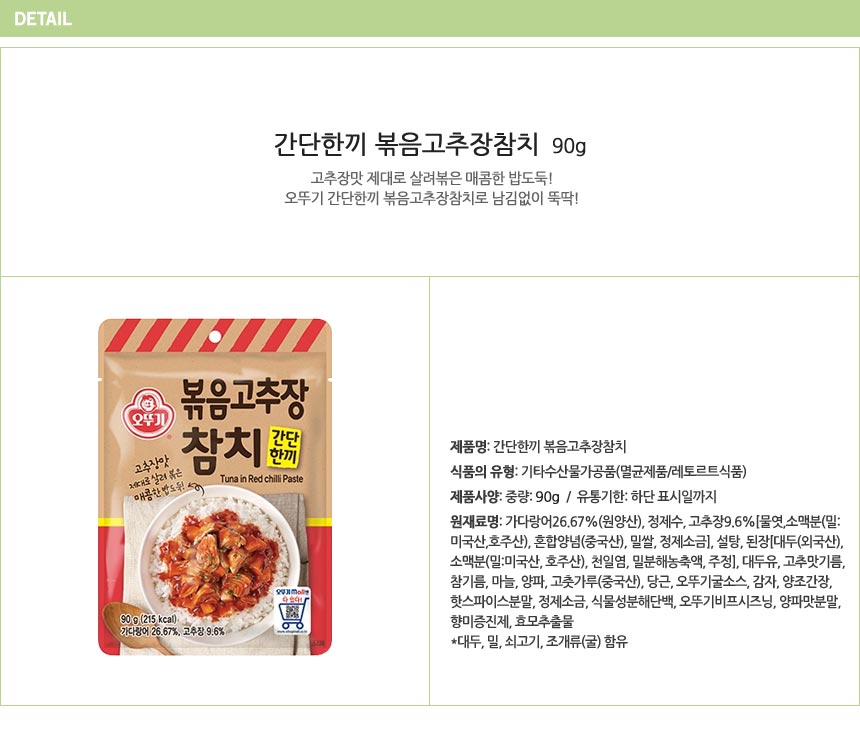 韓國食品-[오뚜기] 볶음 고추장 참치 (간단한끼) 90g