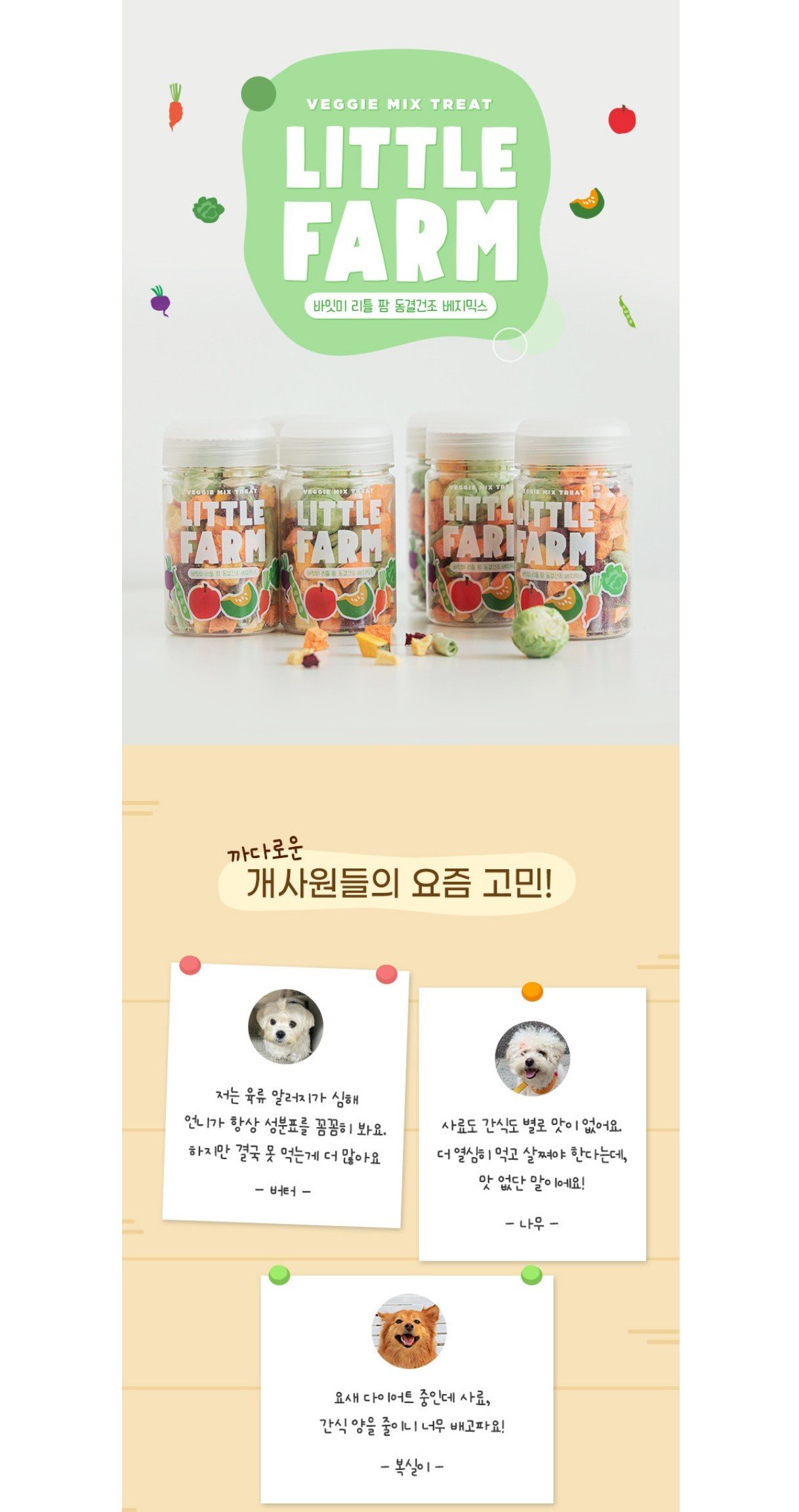 韓國食品-[Biteme] Little Farm Veggie Mix Treat 40g