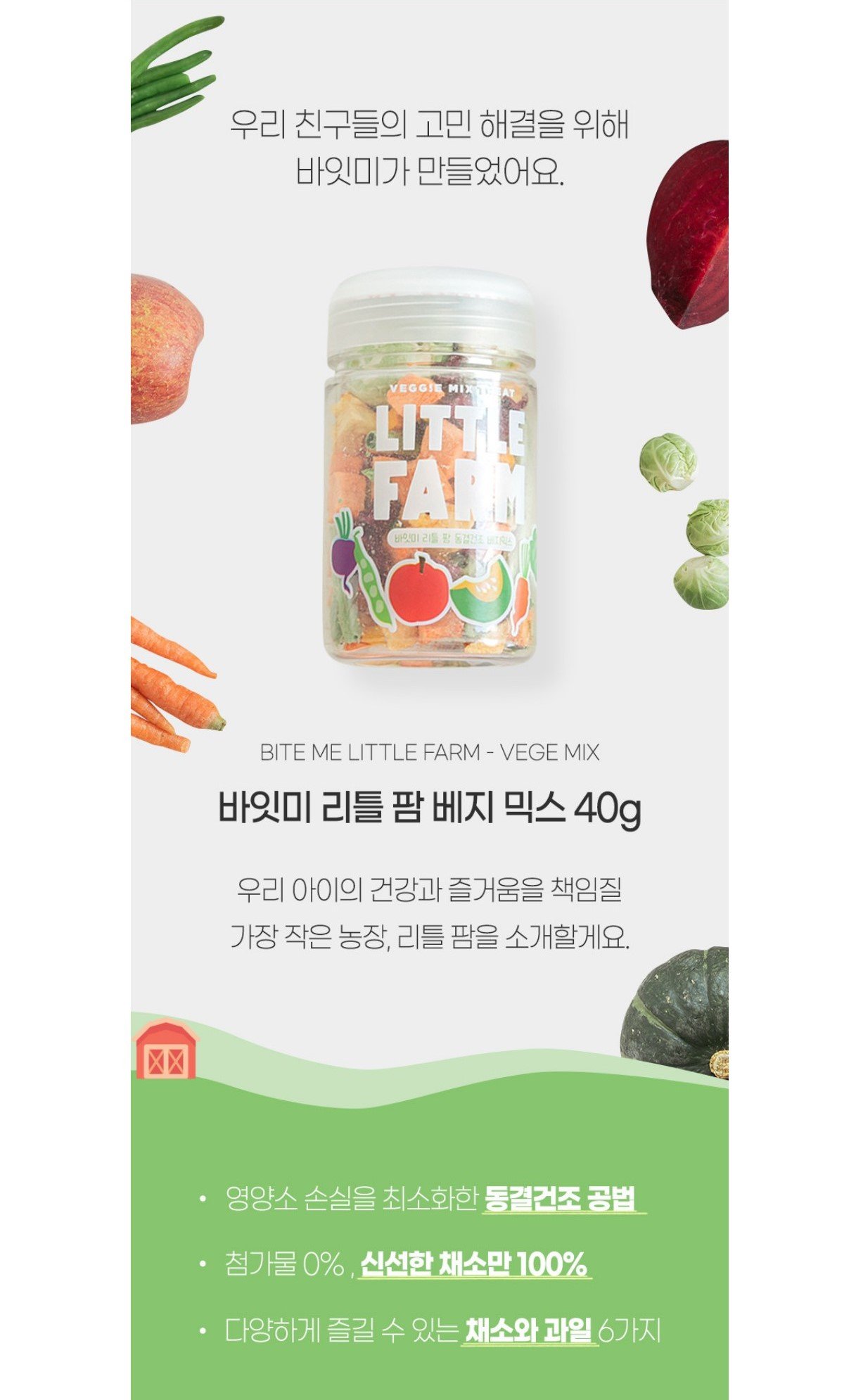 韓國食品-[Biteme] 雜菜乾粒 40g