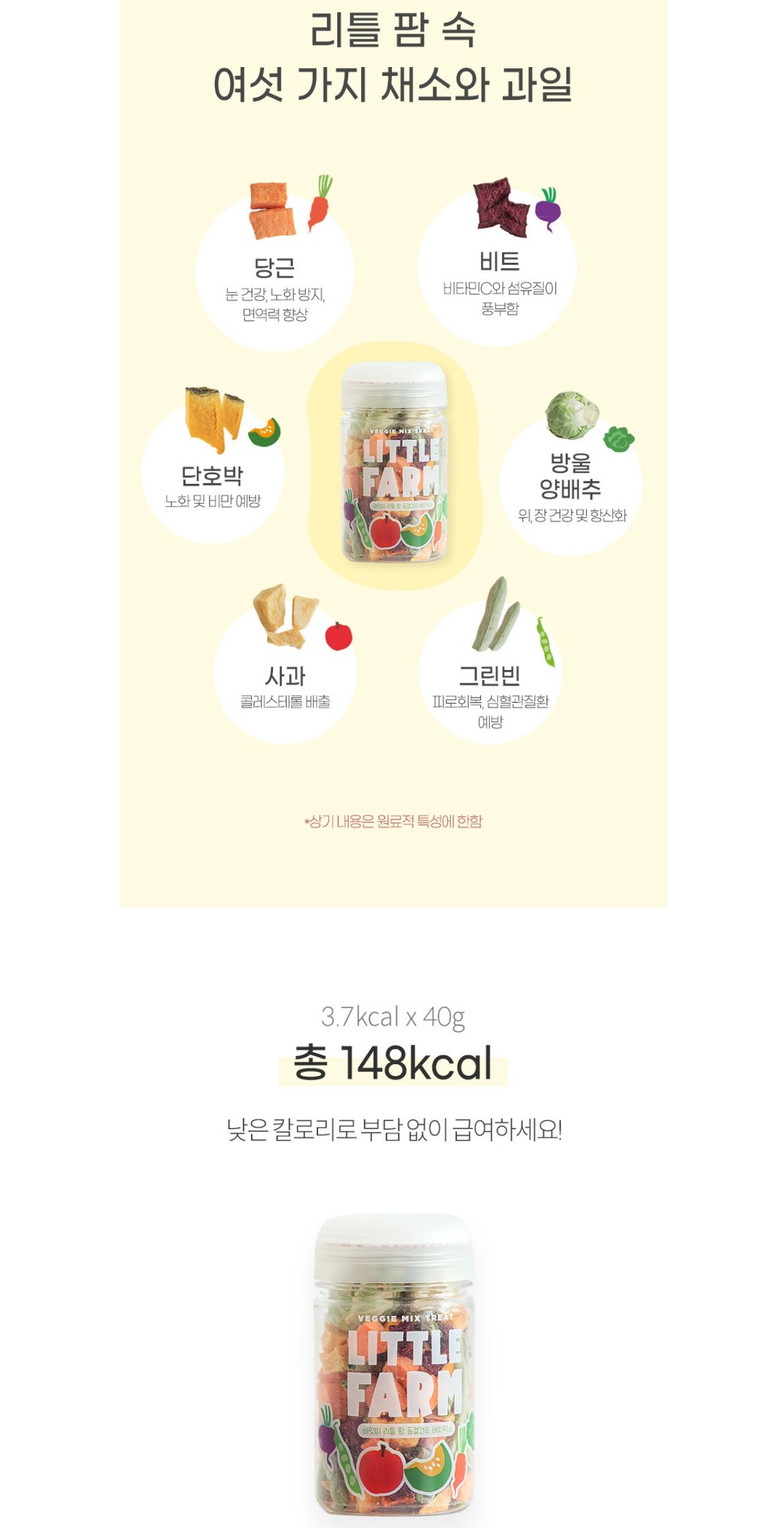 韓國食品-[Biteme] Little Farm Veggie Mix Treat 40g
