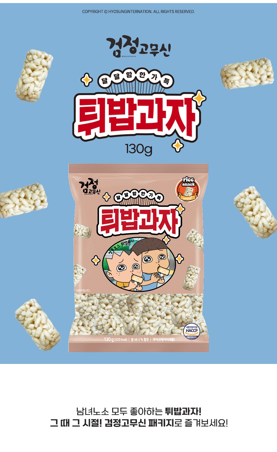 韓國食品-[Muziktiger] Rice Cracker 130g
