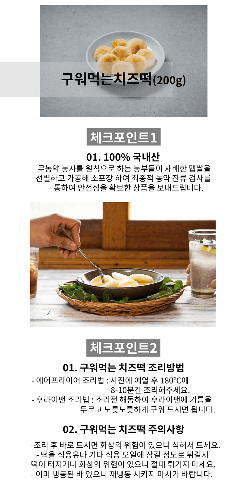 韓國食品-[유기방아] 구워먹는 치즈떡 200g