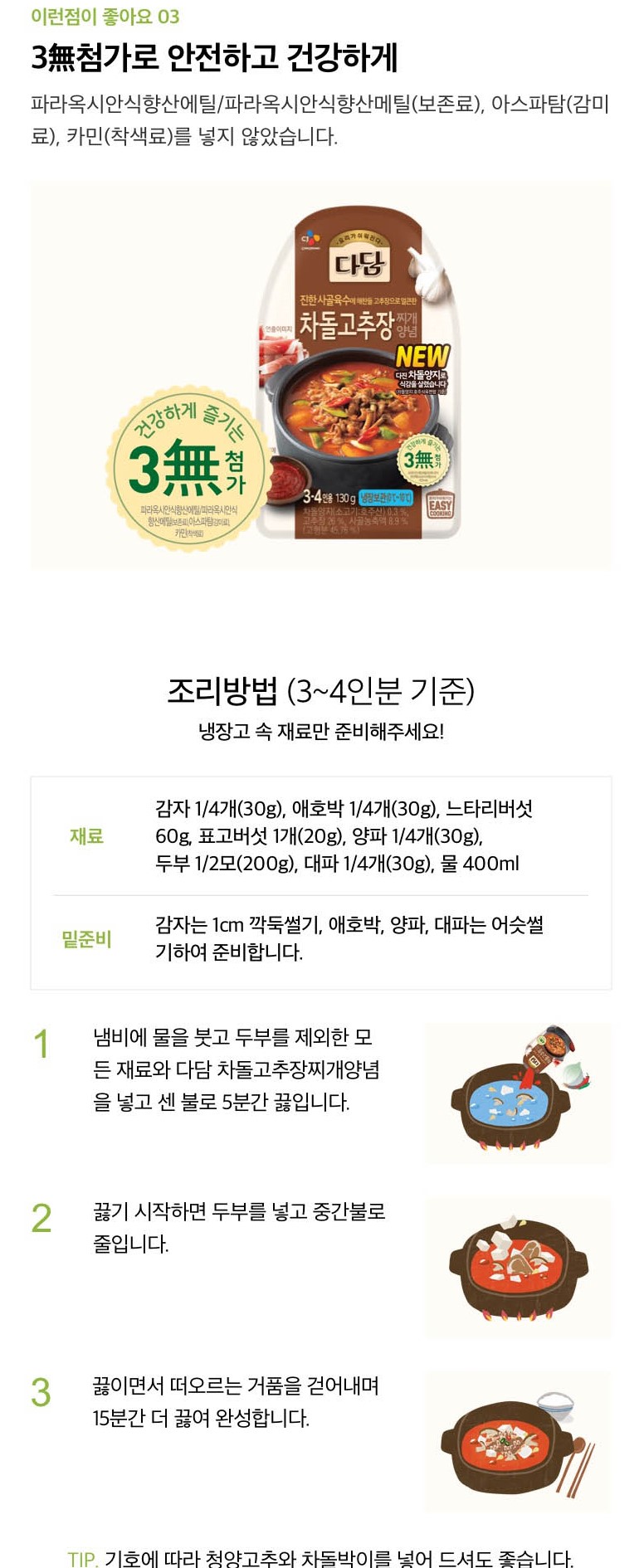 韓國食品-[CJ] 다담 차돌고추장찌개양념 130g