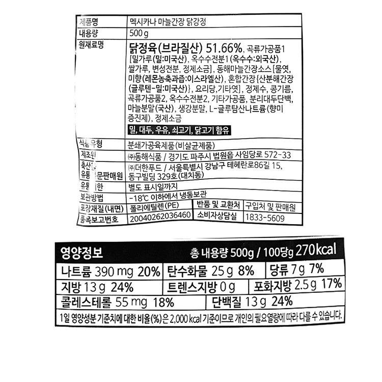 韓國食品-[멕시카나] 마늘간장 닭강정 500g